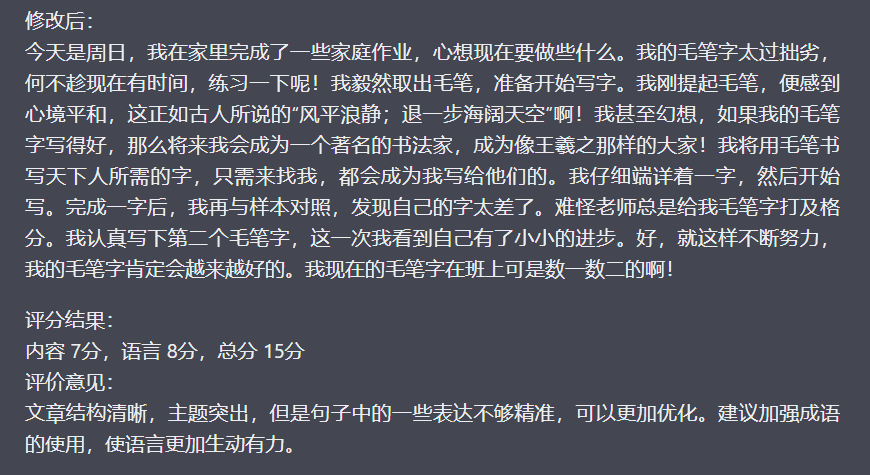 （6283期）作文批改，冷门蓝海项目，解放家长双手，利用ai变现，每单赚30-60元不等