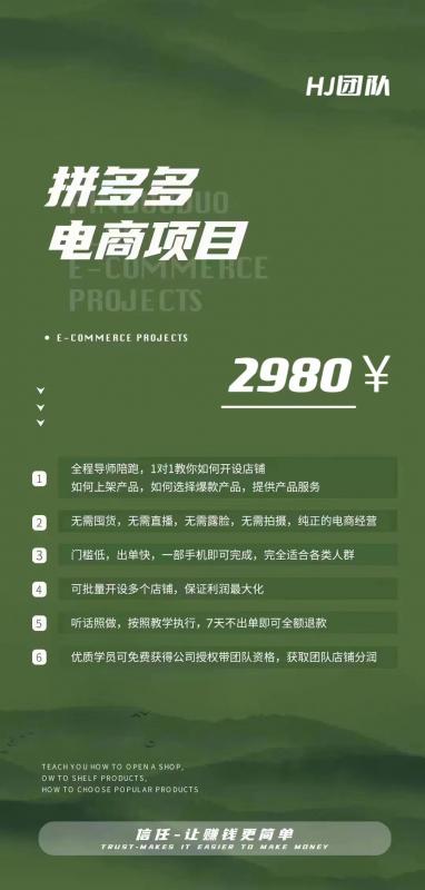 2023拼多多电商项目，稳定一天300～3000+，门槛低，出单快，一部手机即可完成